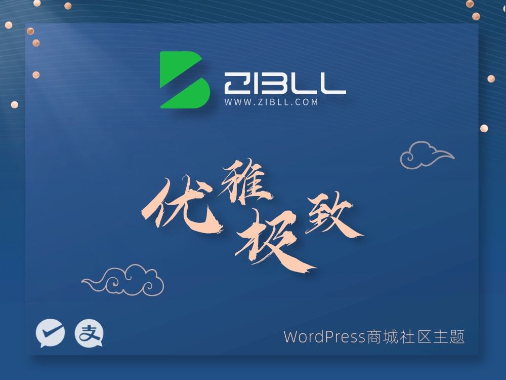 WordPress子比主题v7.8绕授权全套下载（源码+教程）