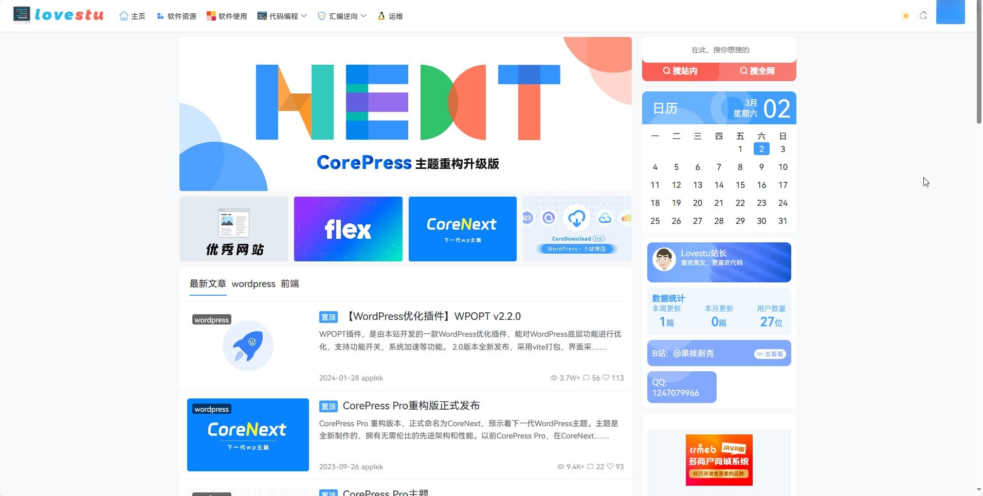 WordPress 模板 CoreNext1.5.2.1 免授权