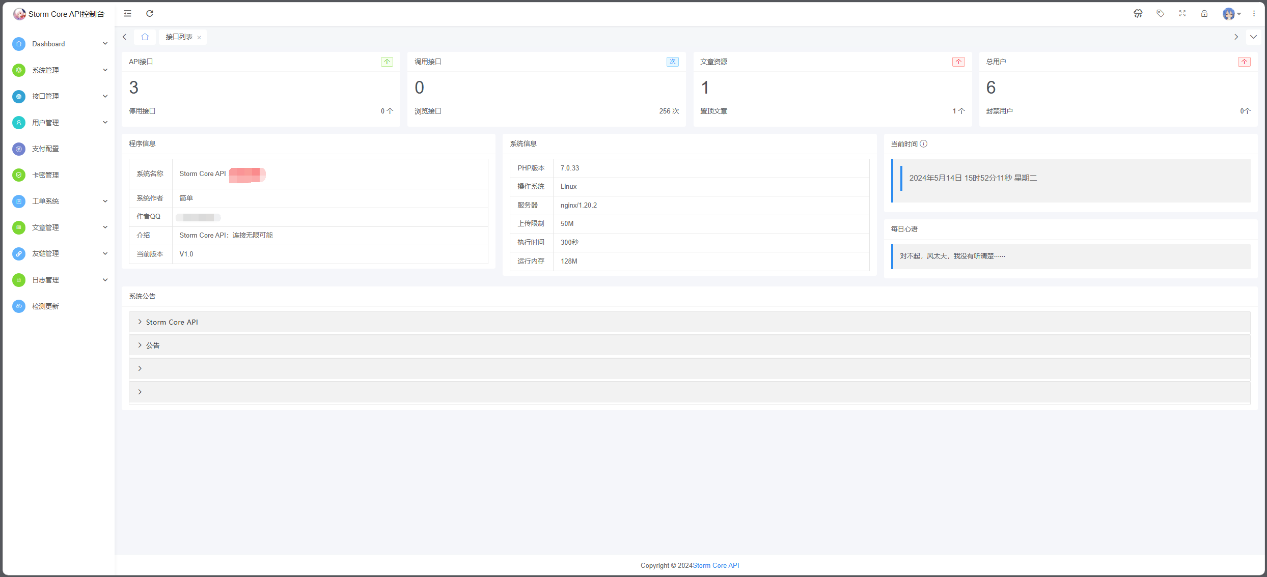 Storm Core API_V1.1 免授权版