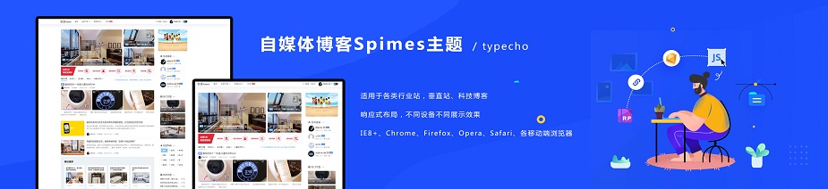 自媒体博客最新版Spimes主题 X7.2开心免授权